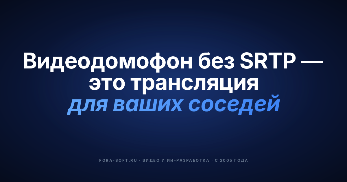12 функций, без которых видеодомофон не работает в 2026 году: полный гид по безопасности — обложка