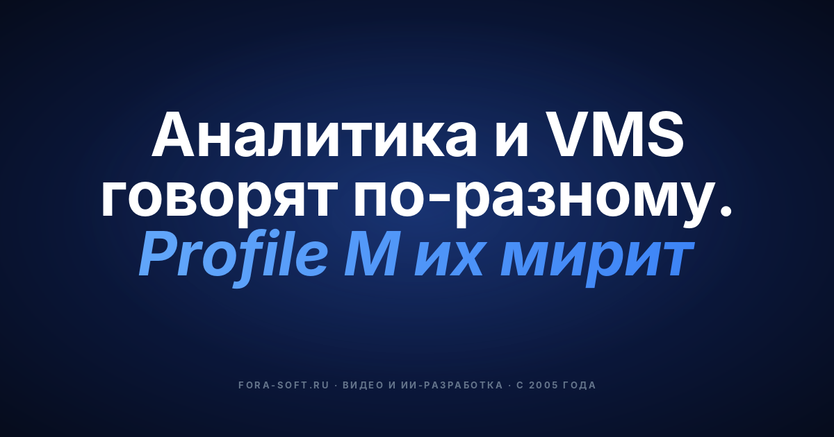 Как интегрировать видеоаналитику с системой видеонаблюдения в 2026: VMS, Edge AI, соответствие требованиям и затраты — обложка
