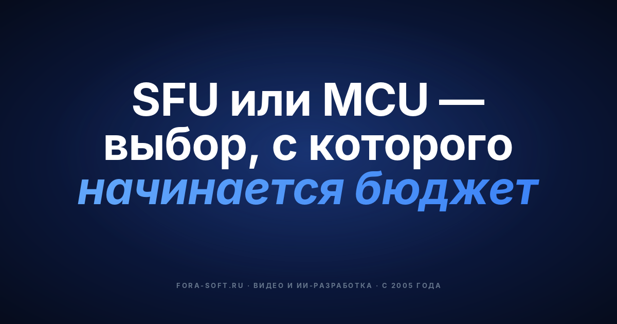 Как создать платформу для видеостриминга: дерево решений основателя (2026) — обложка