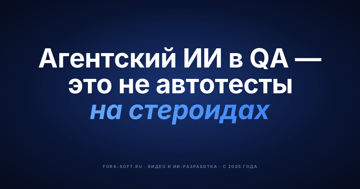 Тренды QA 2026: 10 изменений, которые реально окупаются для продуктовых команд — обложка