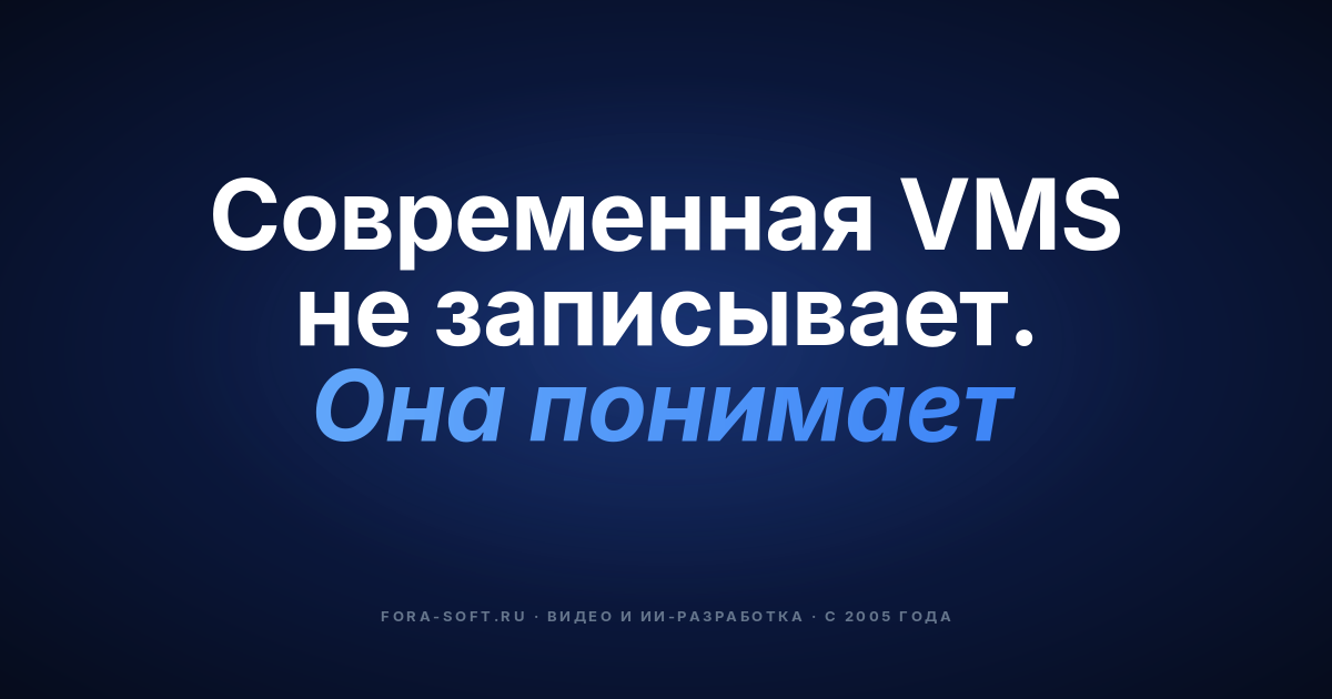 12 ключевых функций современного VMS в 2026 году — обложка