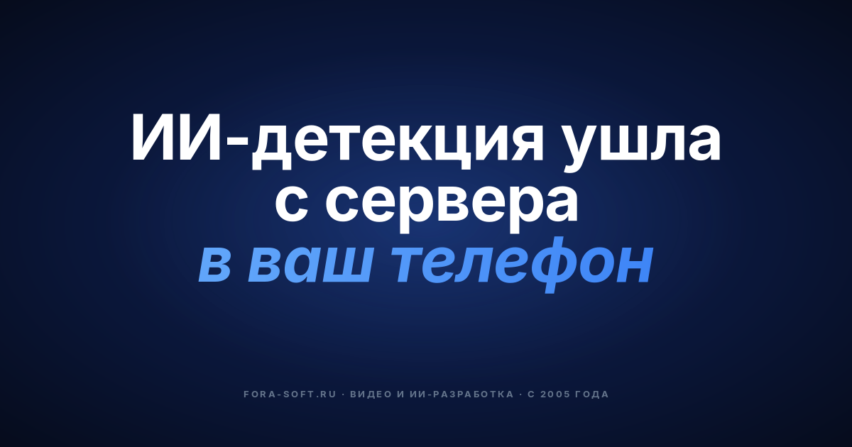 Тренды Android-видеонаблюдения 2026: 5 ИИ-функций, меняющих безопасность — обложка