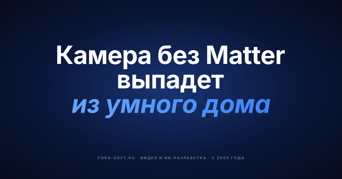 Android-приложение для IP-камер: ключевые функции и гайд по разработке в 2026 — обложка