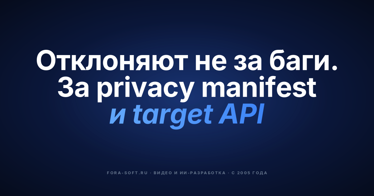 Как пройти модерацию в Google Play и App Store в 2026 году — обложка