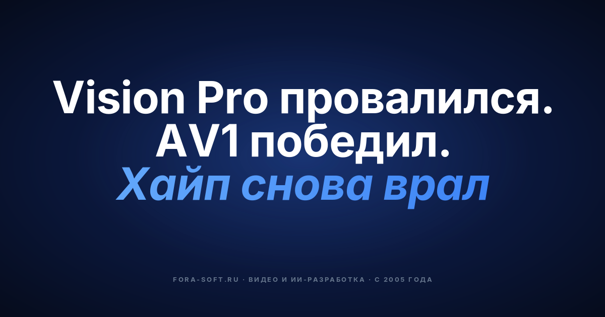 Технотренды 2024 года: что взлетело к 2026-му, что провалилось и что дальше — обложка
