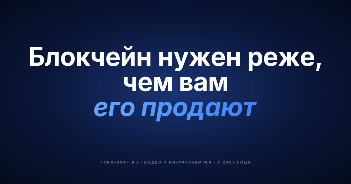 Блокчейн в мобильных приложениях: 5 сценариев, которые окупаются в 2026 году — обложка