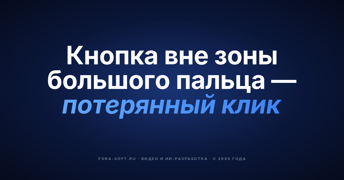 Лучшие практики UX-дизайна мобильных приложений в 2026 году — обложка