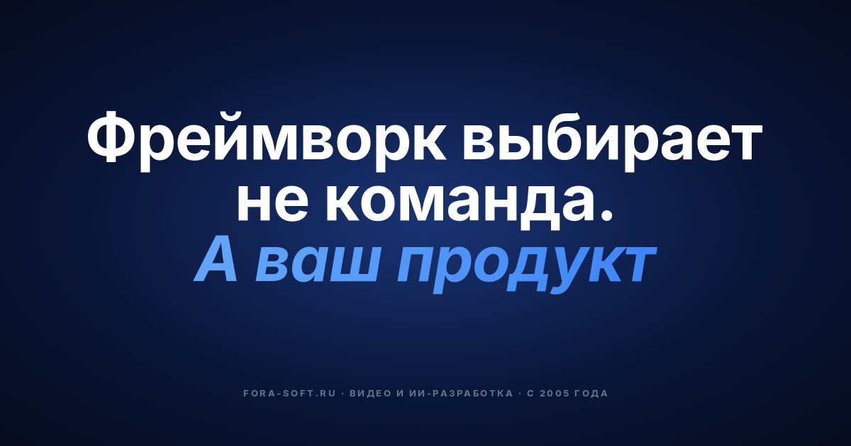 Услуги разработки мобильных приложений в 2026: Native, Flutter, RN и PWA — гид покупателя — обложка