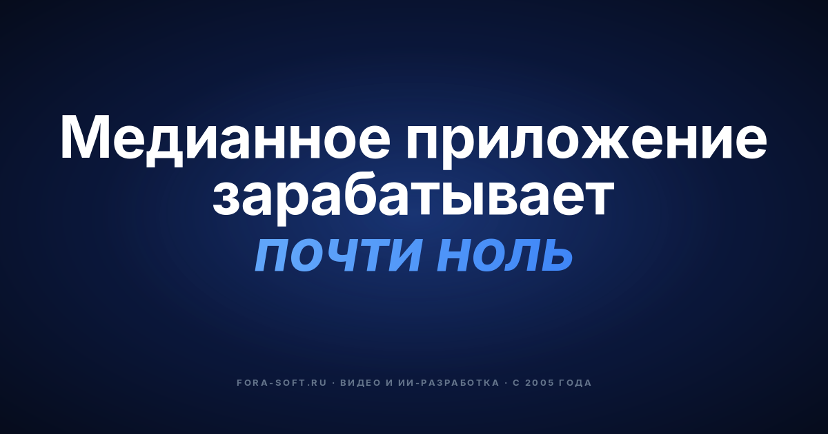 Сколько может зарабатывать приложение? Плейбук по выручке 2026 — обложка