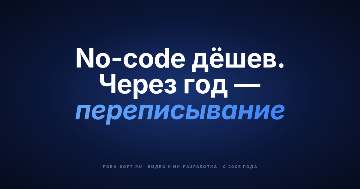 Low-code/no-code или нанять разработчиков: гид покупателя на 2026 год — обложка