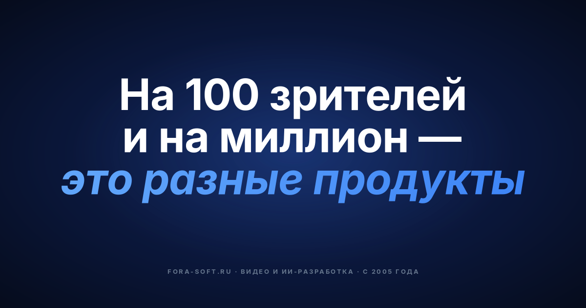 Масштабируемое приложение для видеостриминга: вызовы и решения (2026) — обложка