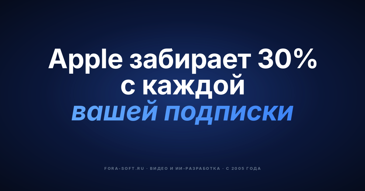 Монетизация мобильного видеостриминга в 2026: SVOD, AVOD, TVOD и IAP на iOS и Android — обложка