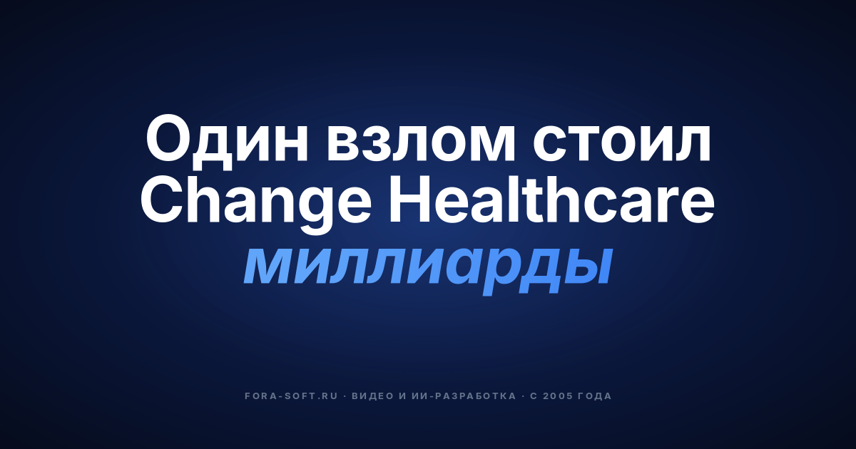 Разработка медицинского ПО в 2026 году: полный плейбук по соответствию и безопасности для HIPAA, GDPR и FDA SaMD — обложка