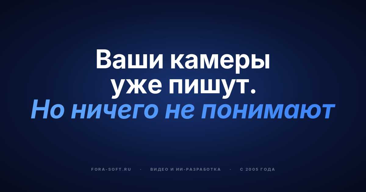 Распознавание объектов для камер: как встроить ML в вашу VMS — обложка