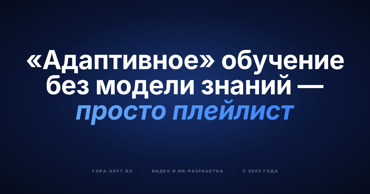 Как построить платформу адаптивного обучения в 2026 году: алгоритмы, архитектура, стоимость — обложка
