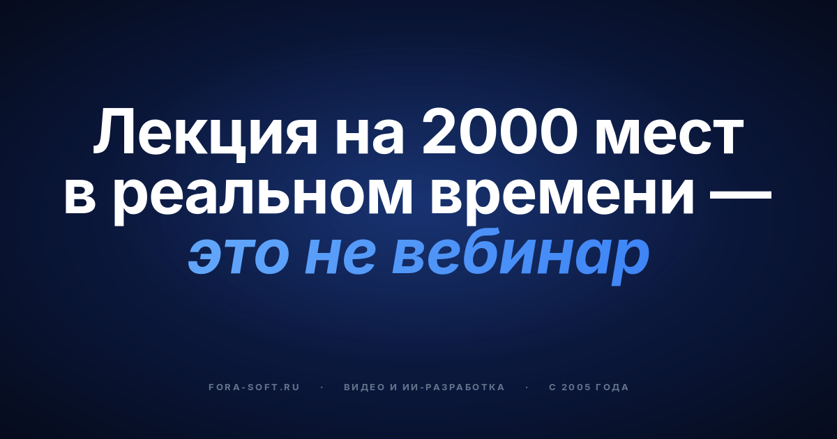 Кейс Scholarly: запуск универсальной LMS на 15 000 пользователей на WebRTC и микросервисах — обложка