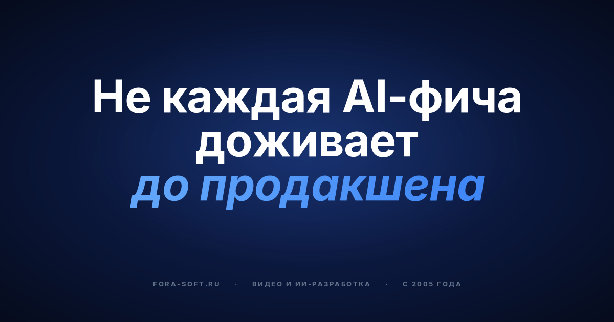 AI-функции в программных продуктах: 6 паттернов, которые мы выводим в продакшн (2026) — обложка