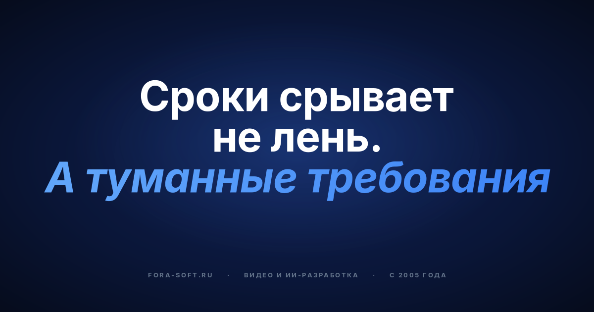 Что делать, если на моем ИТ-проекте срываются сроки? — обложка