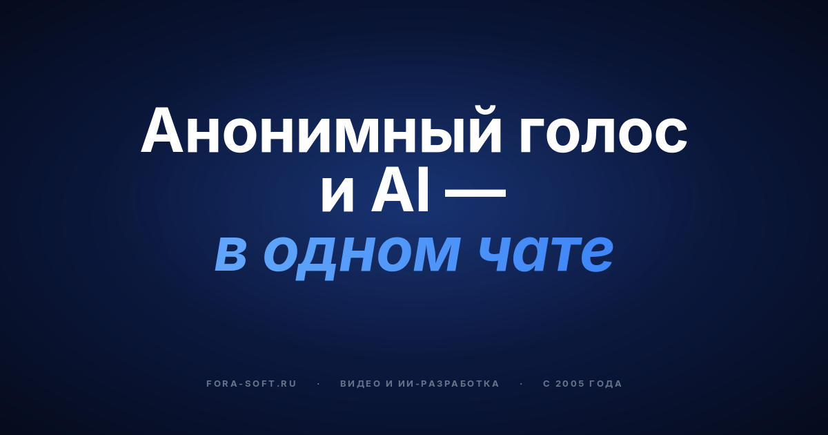 BlaBlaPlay: наш анонимный голосовой чат с интеграцией искусственного интеллекта — обложка