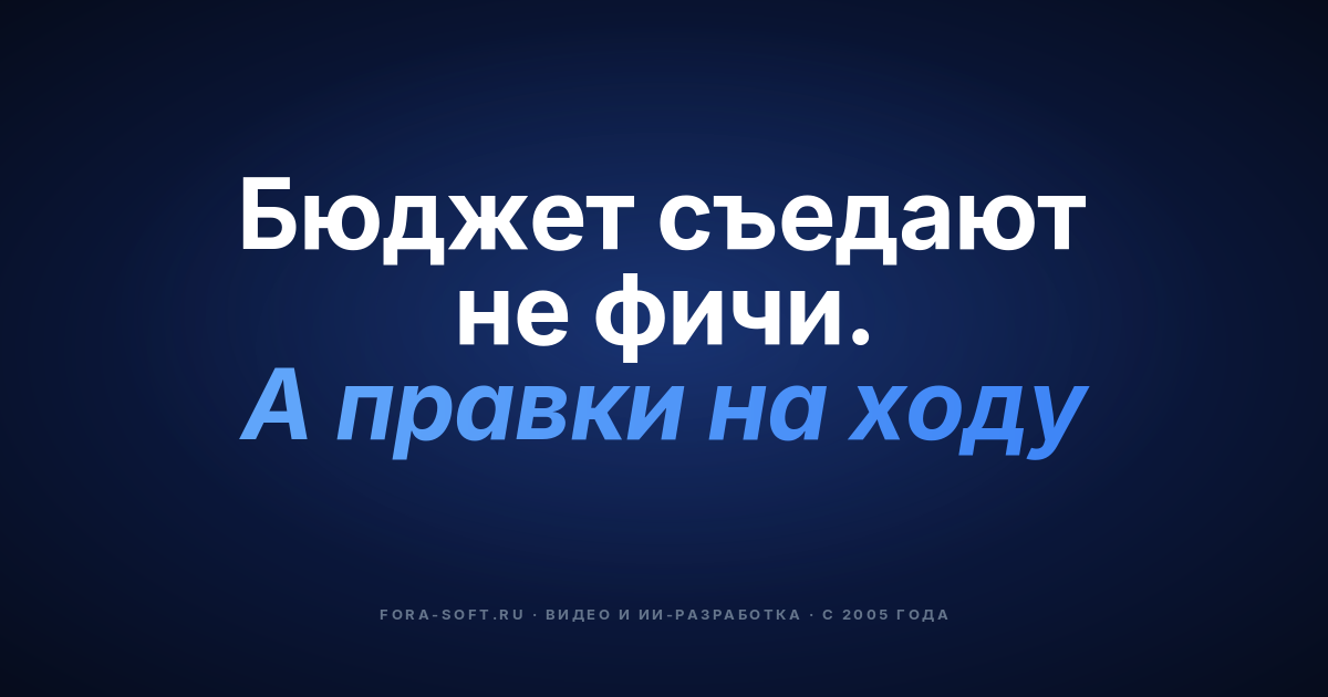 Что делать, если бюджет проекта выходит за рамки? — обложка