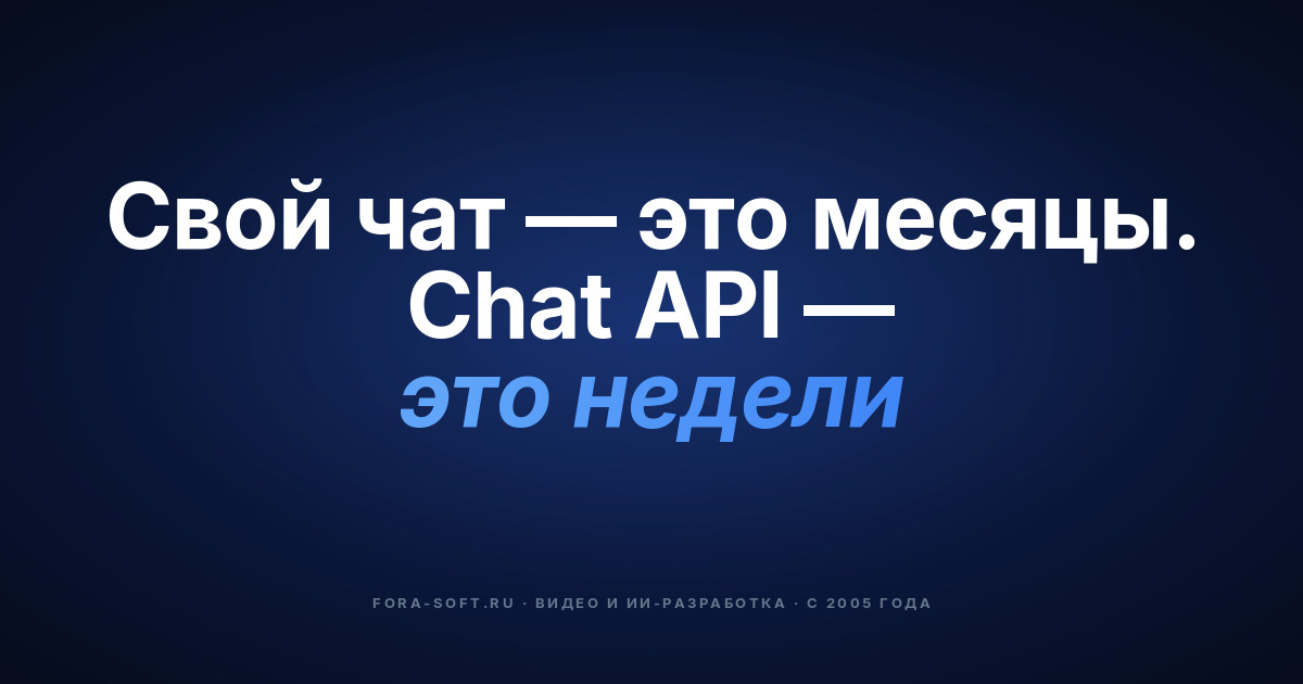 Как API чатов могут сэкономить время и деньги? — обложка