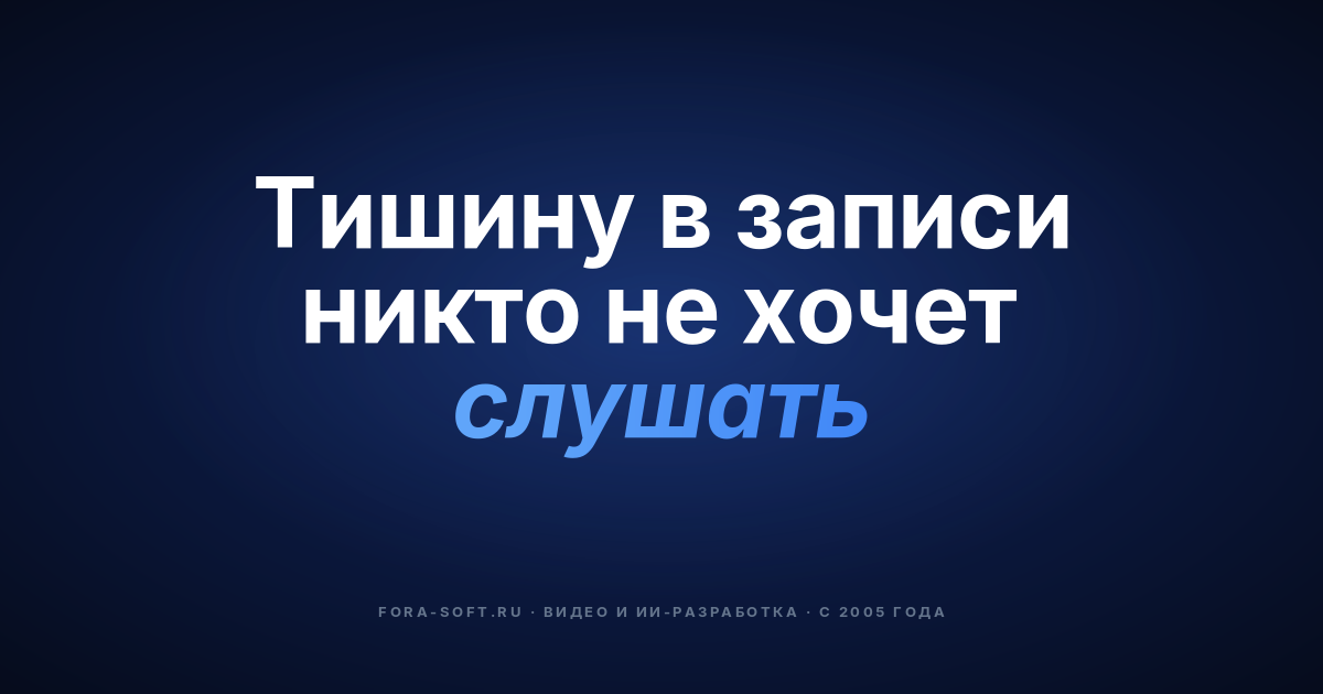 Как добавить функцию обрезки тишины в iOS приложение — обложка
