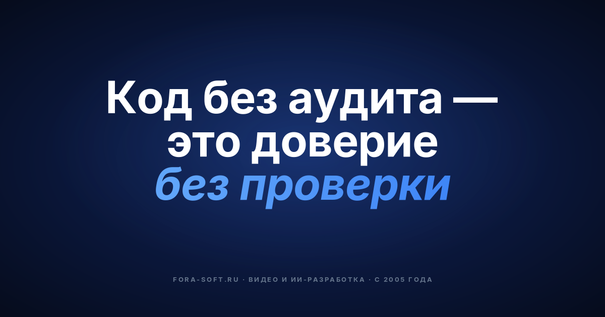 Что такое аудит кода, как его провести. Критерии оценки — обложка