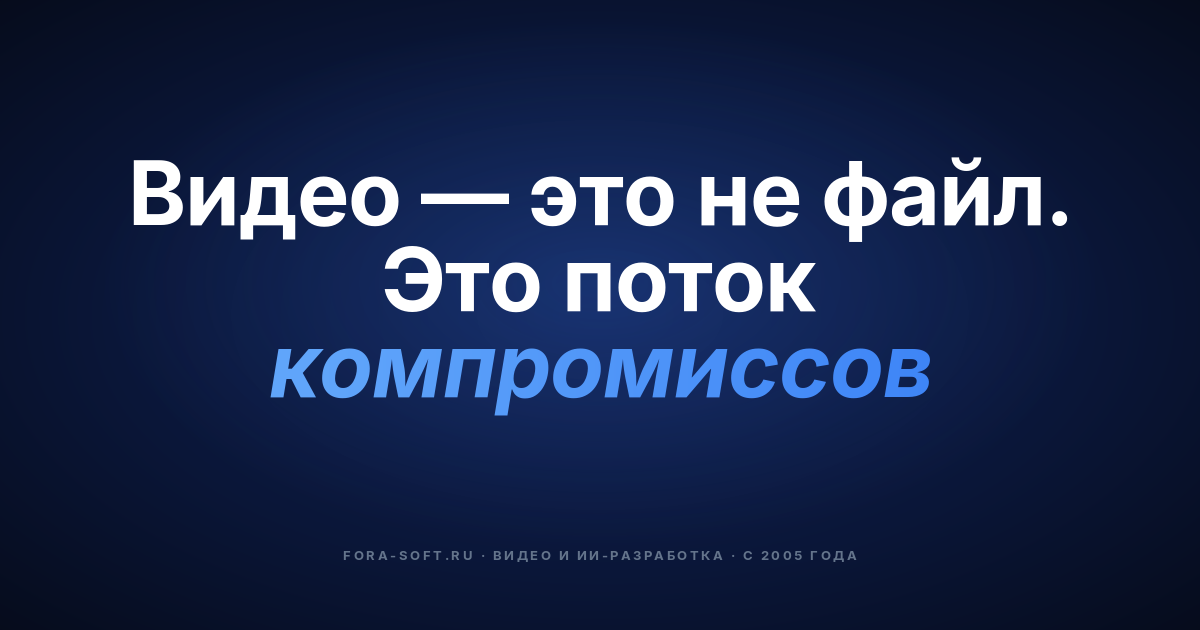 Как работает видео? — обложка