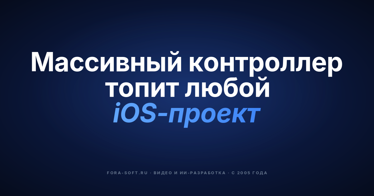 Продвинутая архитектура iOS-приложений на MVVM с примерами кода — обложка