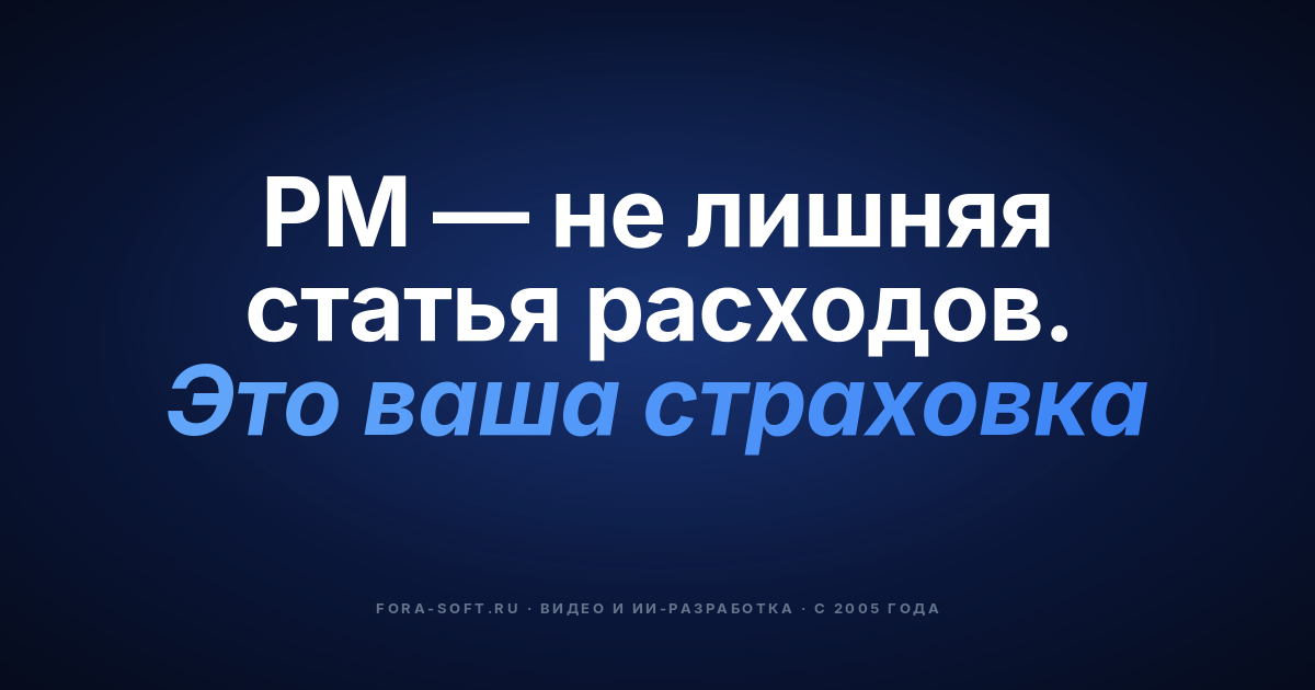 Как менеджер проекта сохранит нервы и деньги — обложка