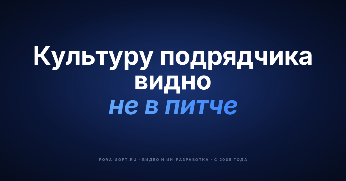 Как сделать инженерную культуру дружелюбнее (и как распознать её у подрядчика) — обложка