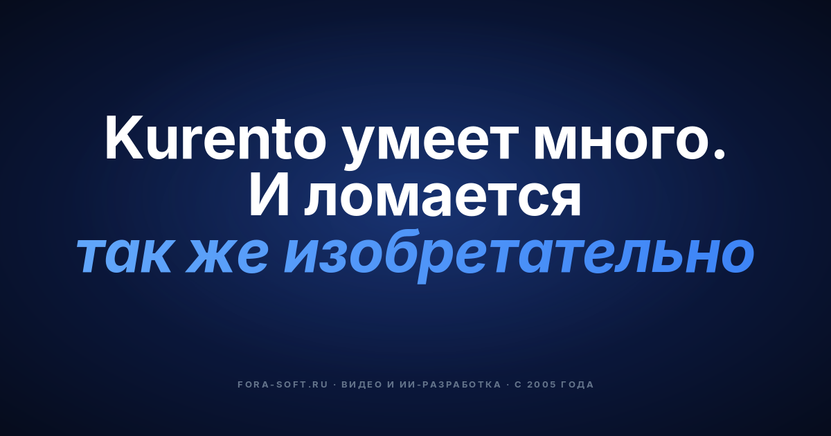 Всё, что нужно знать о медиасервере Kurento в 2023 — обложка