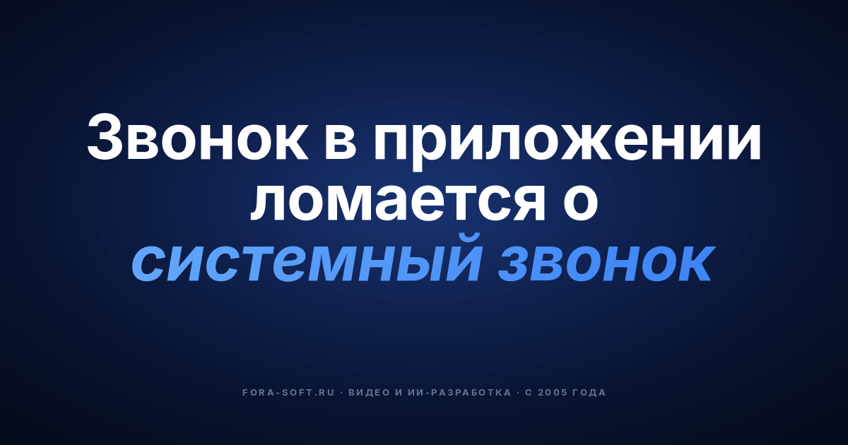 Что должно быть в каждом Android-приложении со звонками — обложка