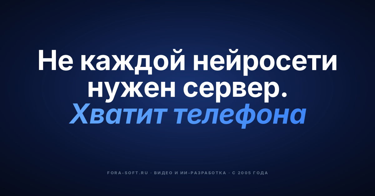 Что могут делать нейронные сети в Андроид в 2021? — обложка
