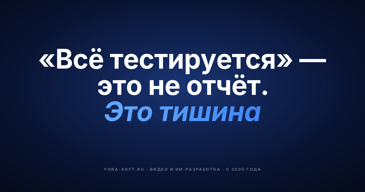 Как правильно рассказывать о ходе тестирования — обложка