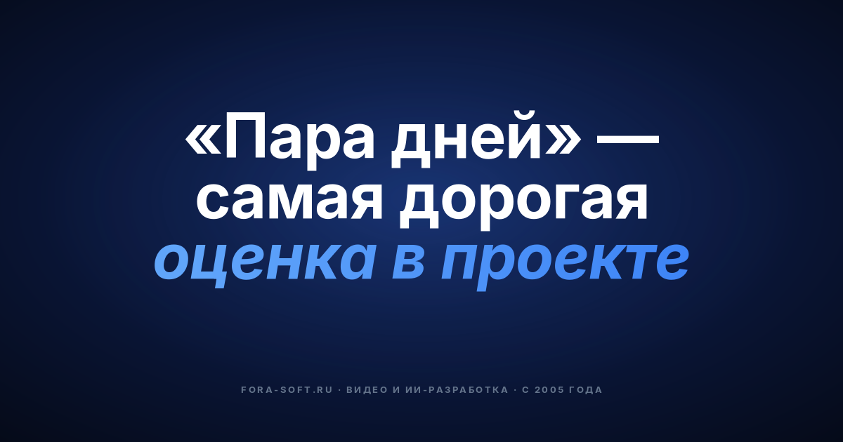 Как разработчику оценить трудозатраты — обложка