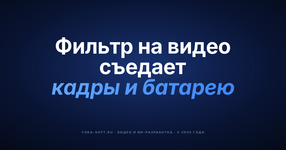 Как наложить эффект на видео в iOS — обложка