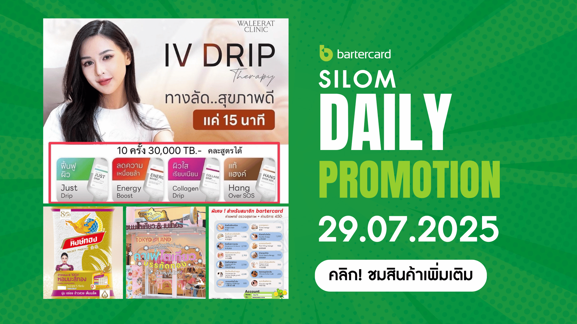 Silom Daily Promotion 29.07.2025