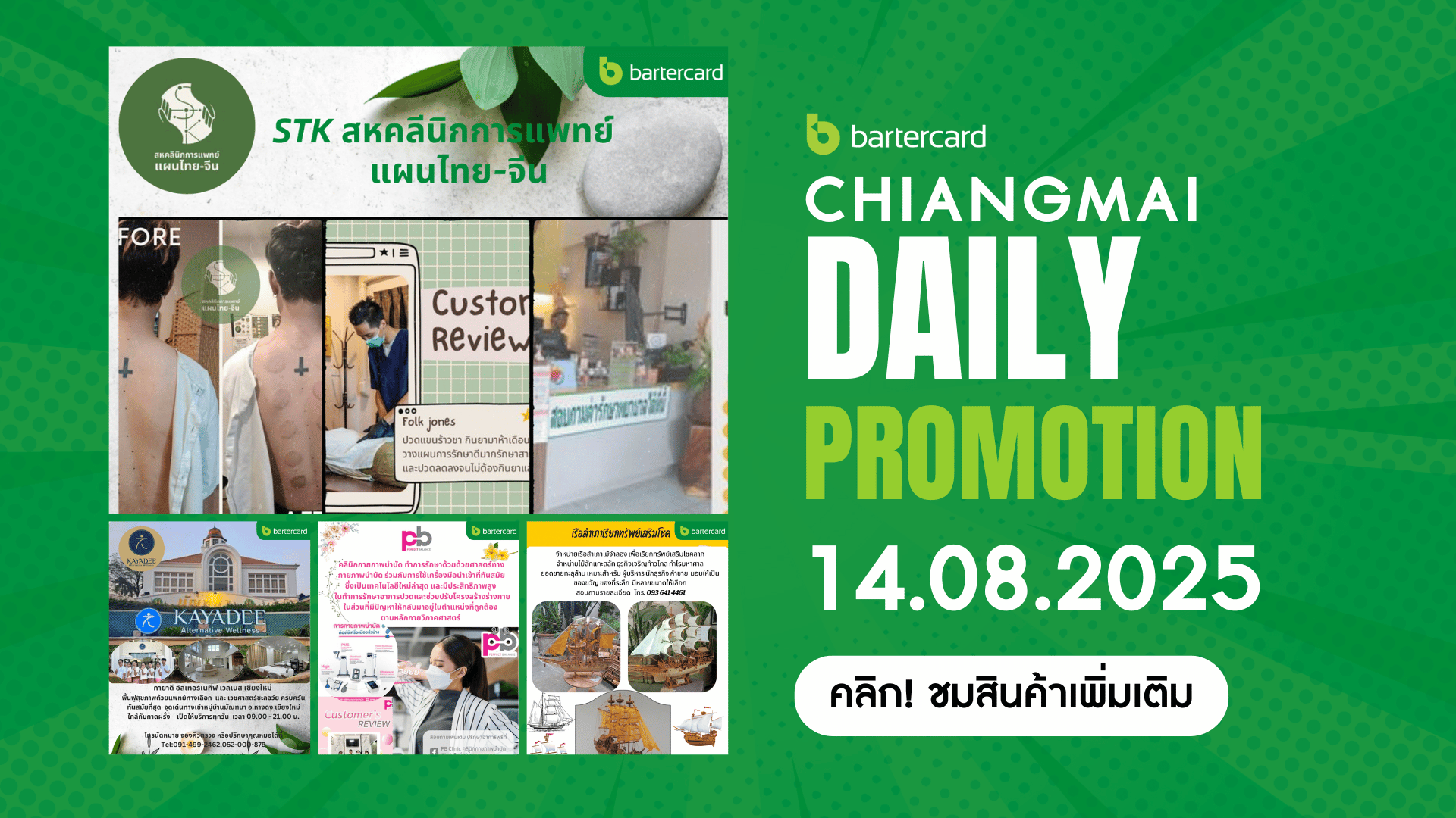 Chiang Mai Daily Promotion 14.08.2025