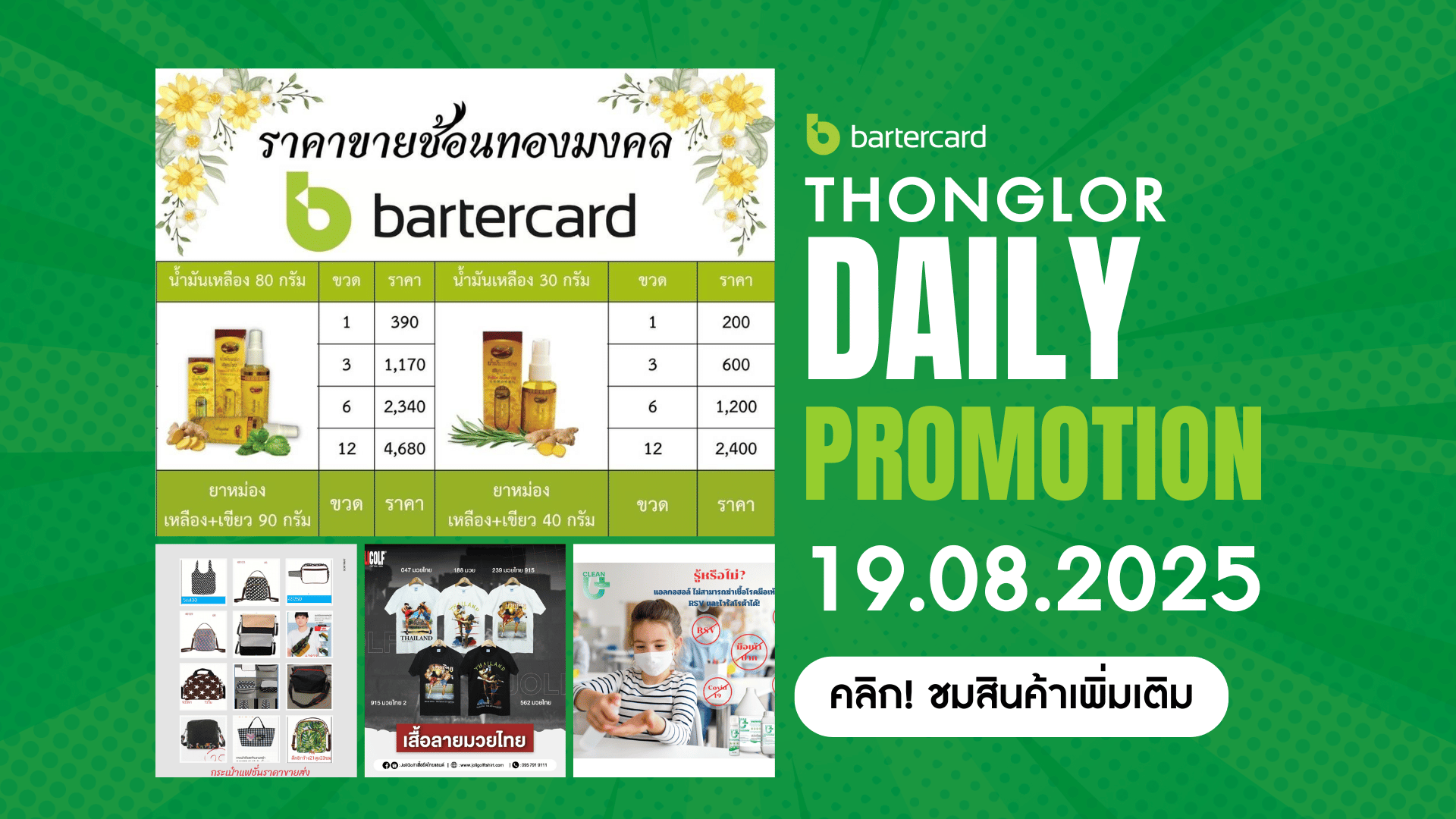 Thonglor Daily Promotion 19.08.2025