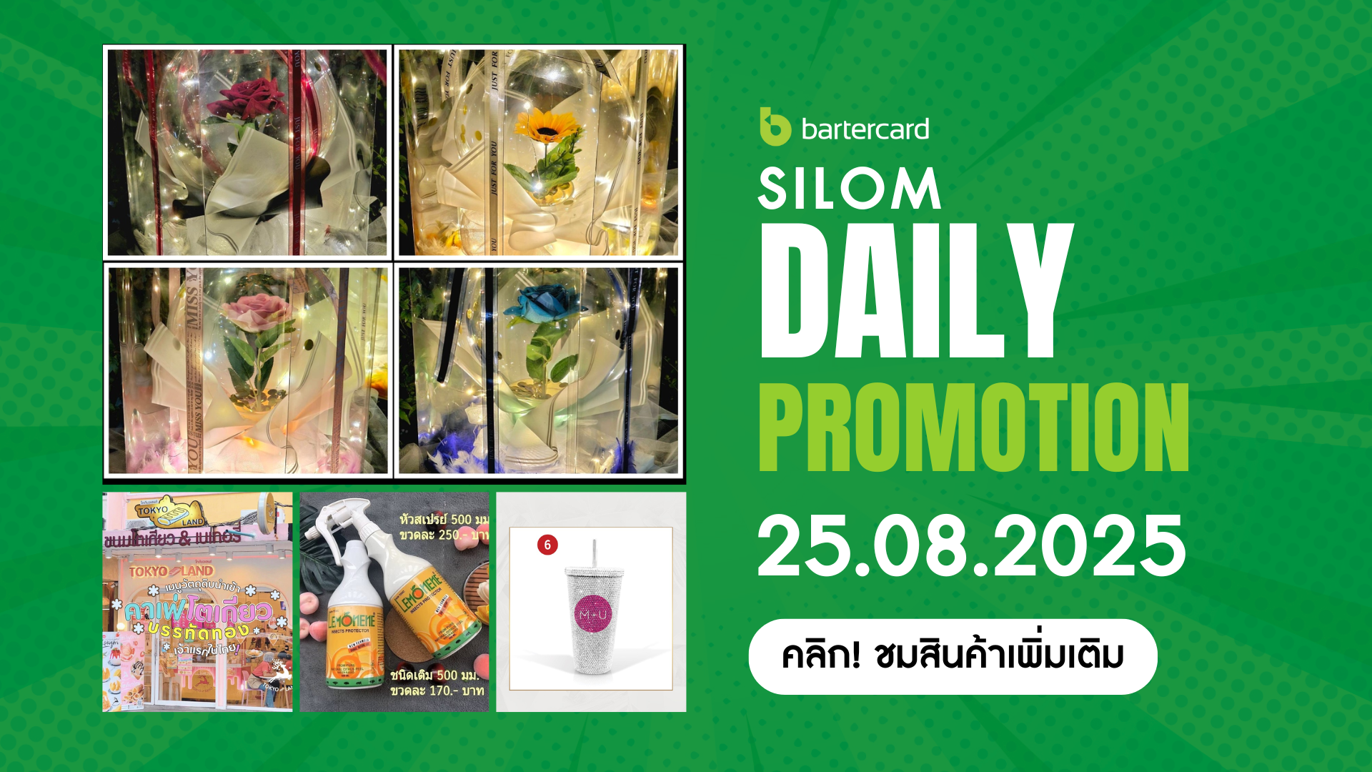 Silom Daily Promotion 25.08.2025