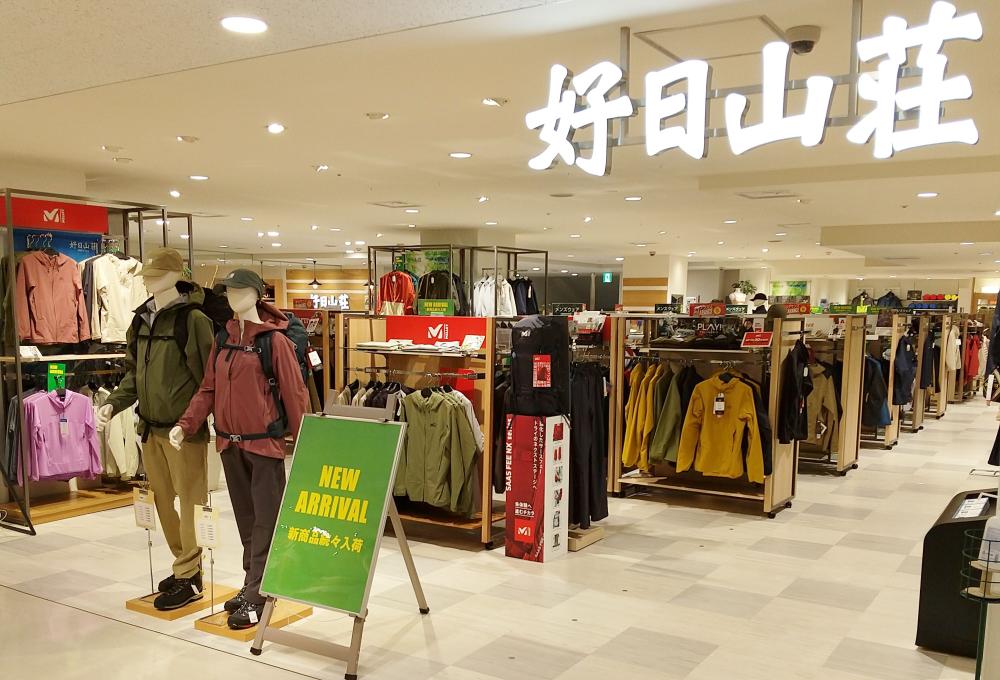 好日山荘店舗写真
