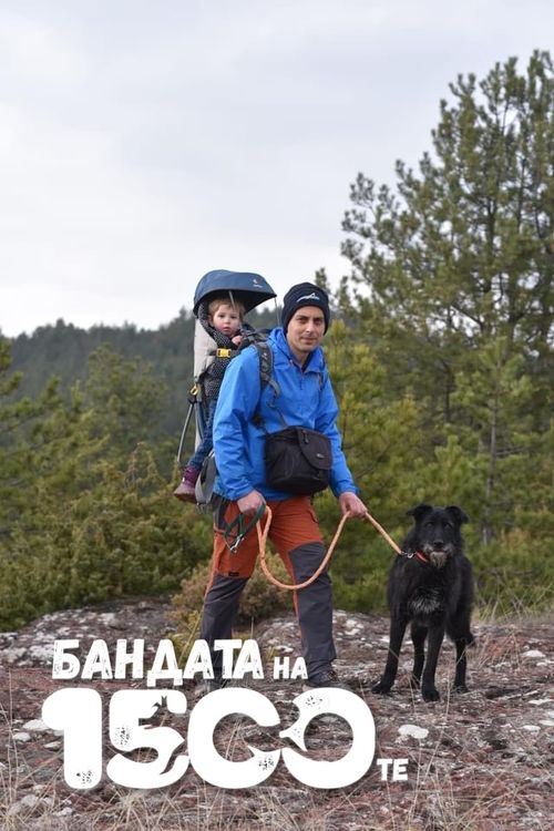 Варвара на поход в планината заедно със своя доброволец.
