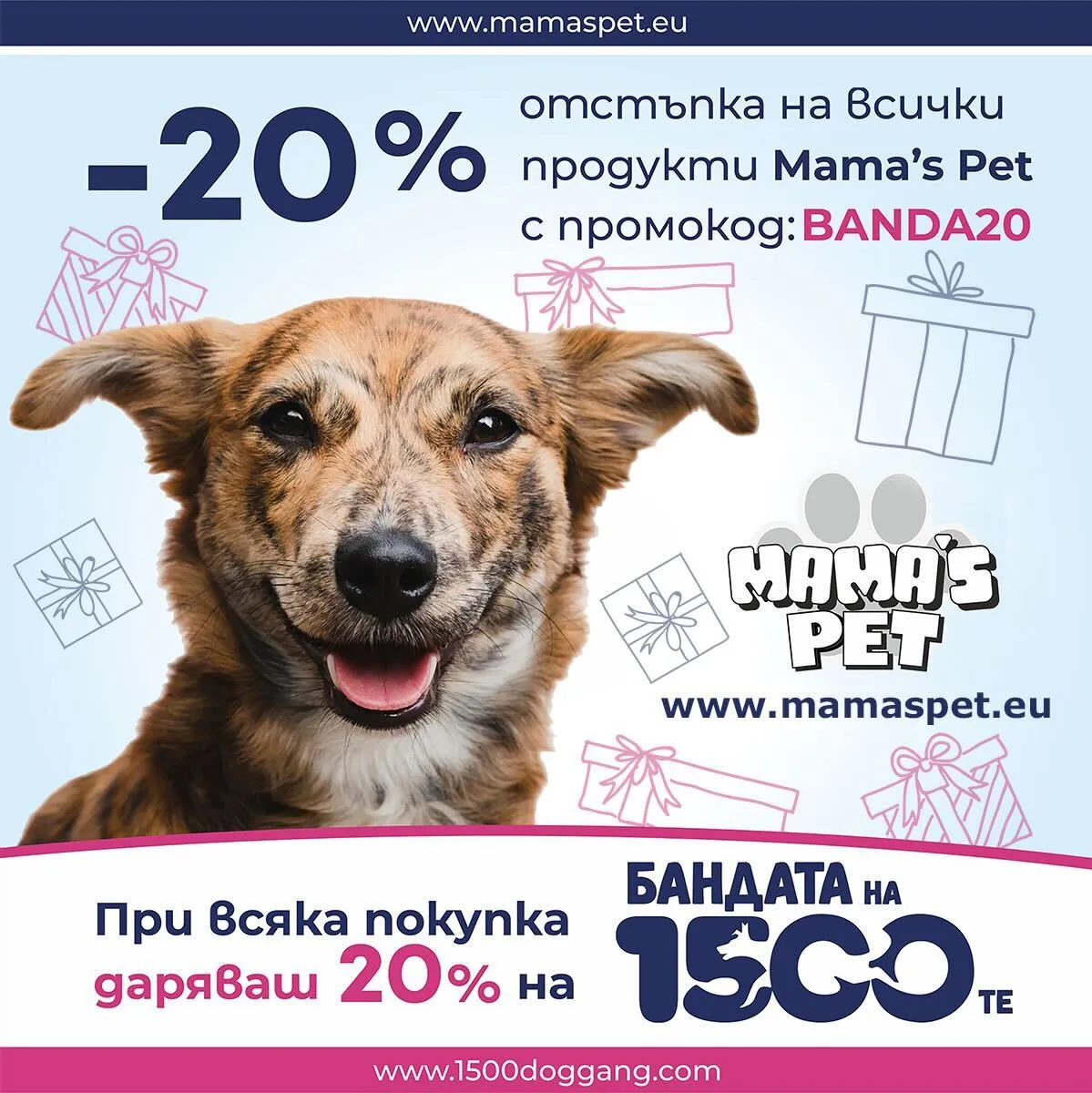 Постер с изображение на глава на куче и надпис 20% отстъпка на всички продукти Mama's Pet с промокод BANDA20