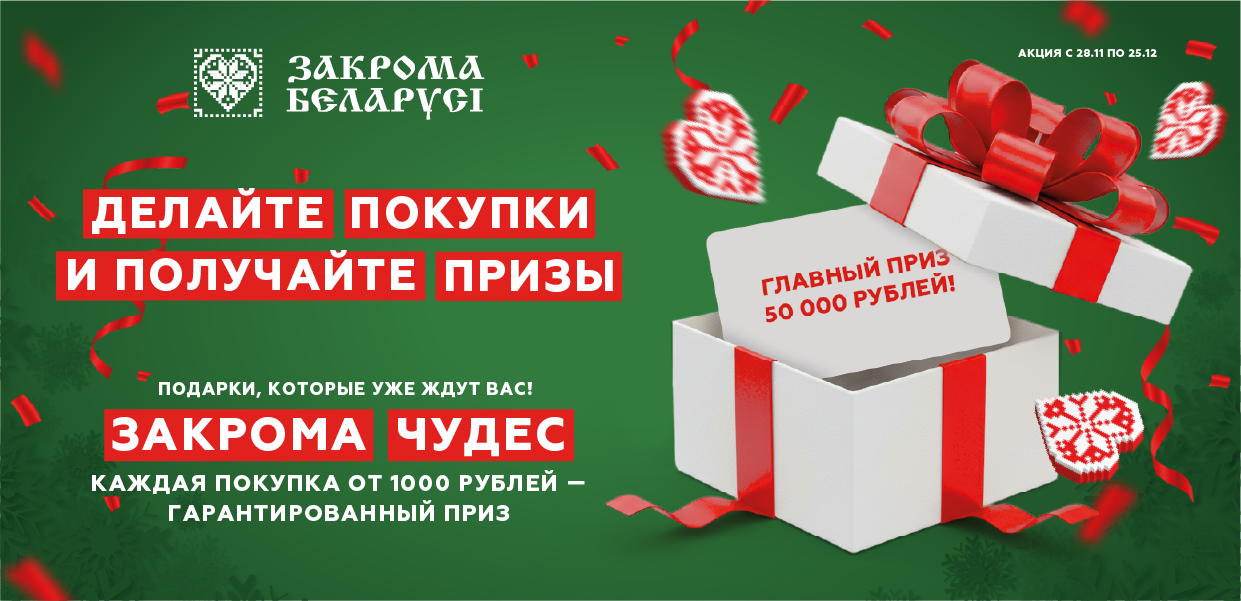 Закрома Чудес