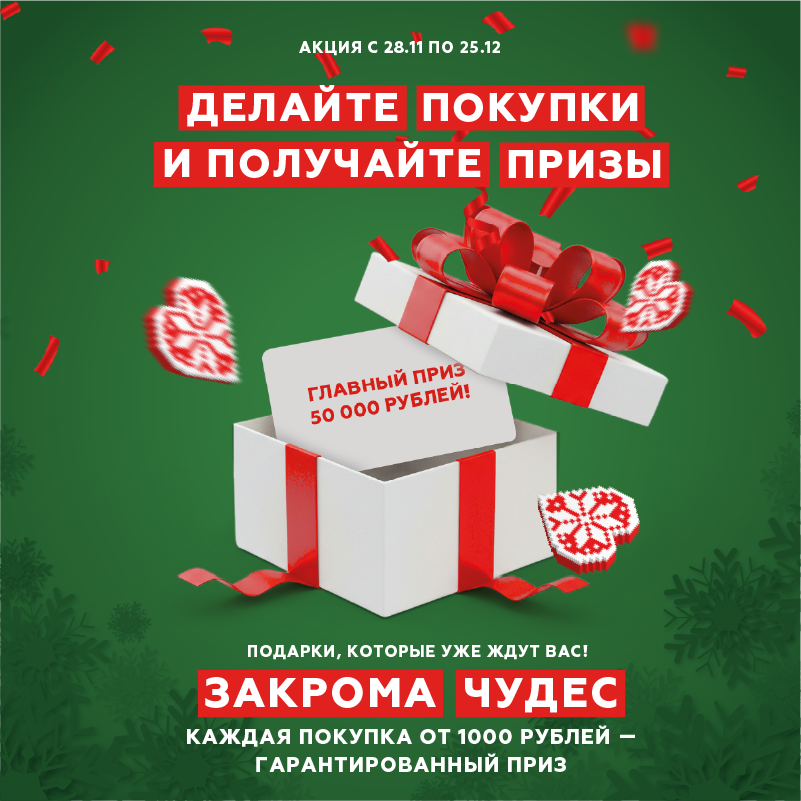 Закрома Чудес