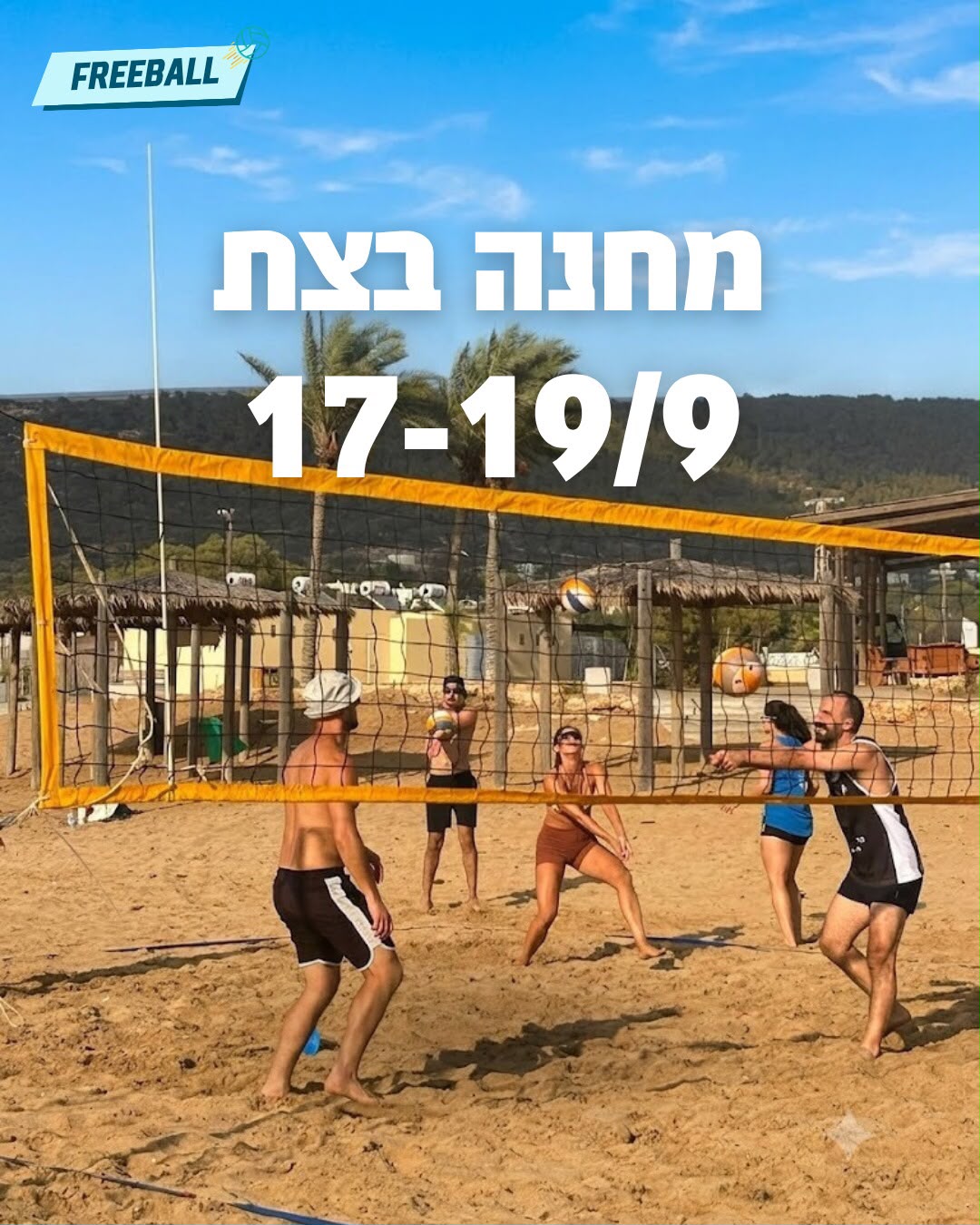 מחנה אימונים בצת