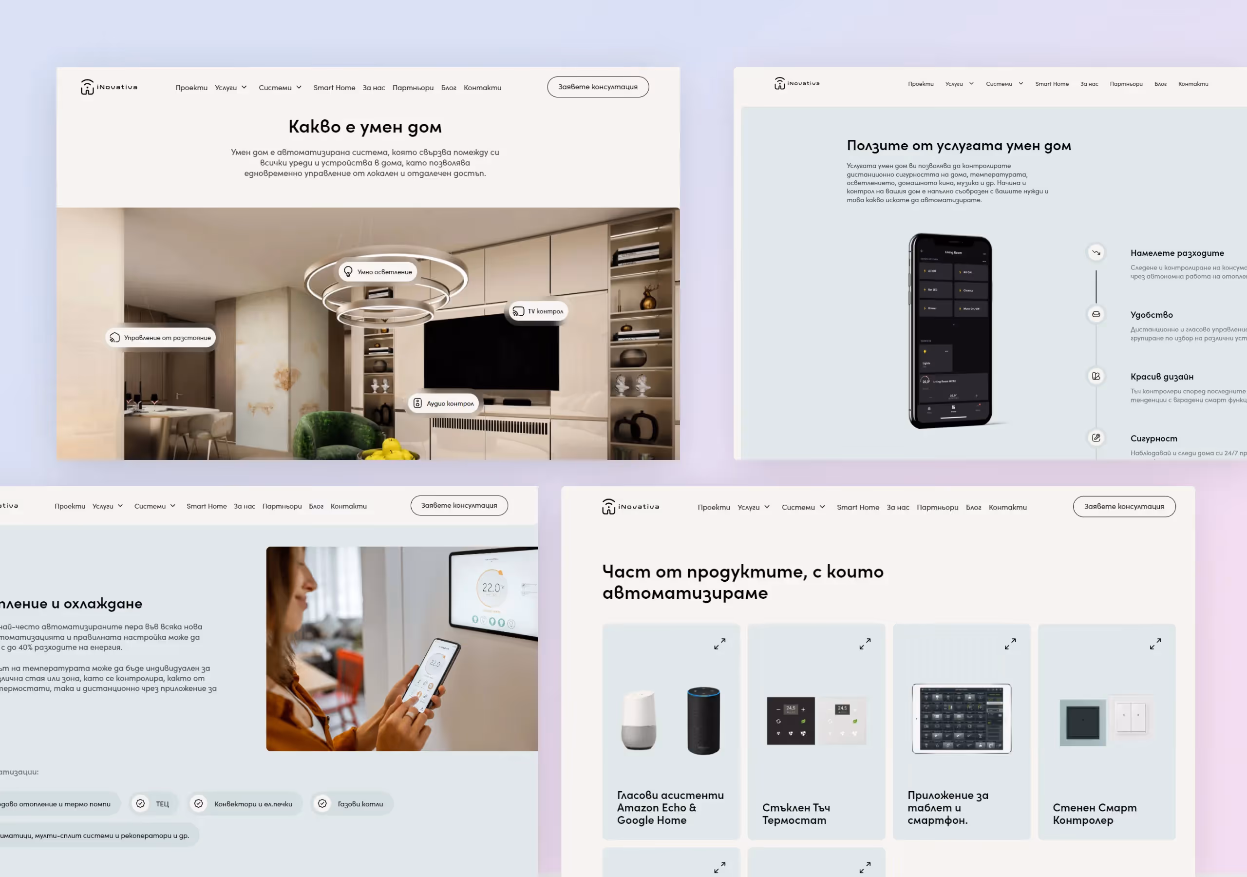 Inovativa's " Умен Дом" Page