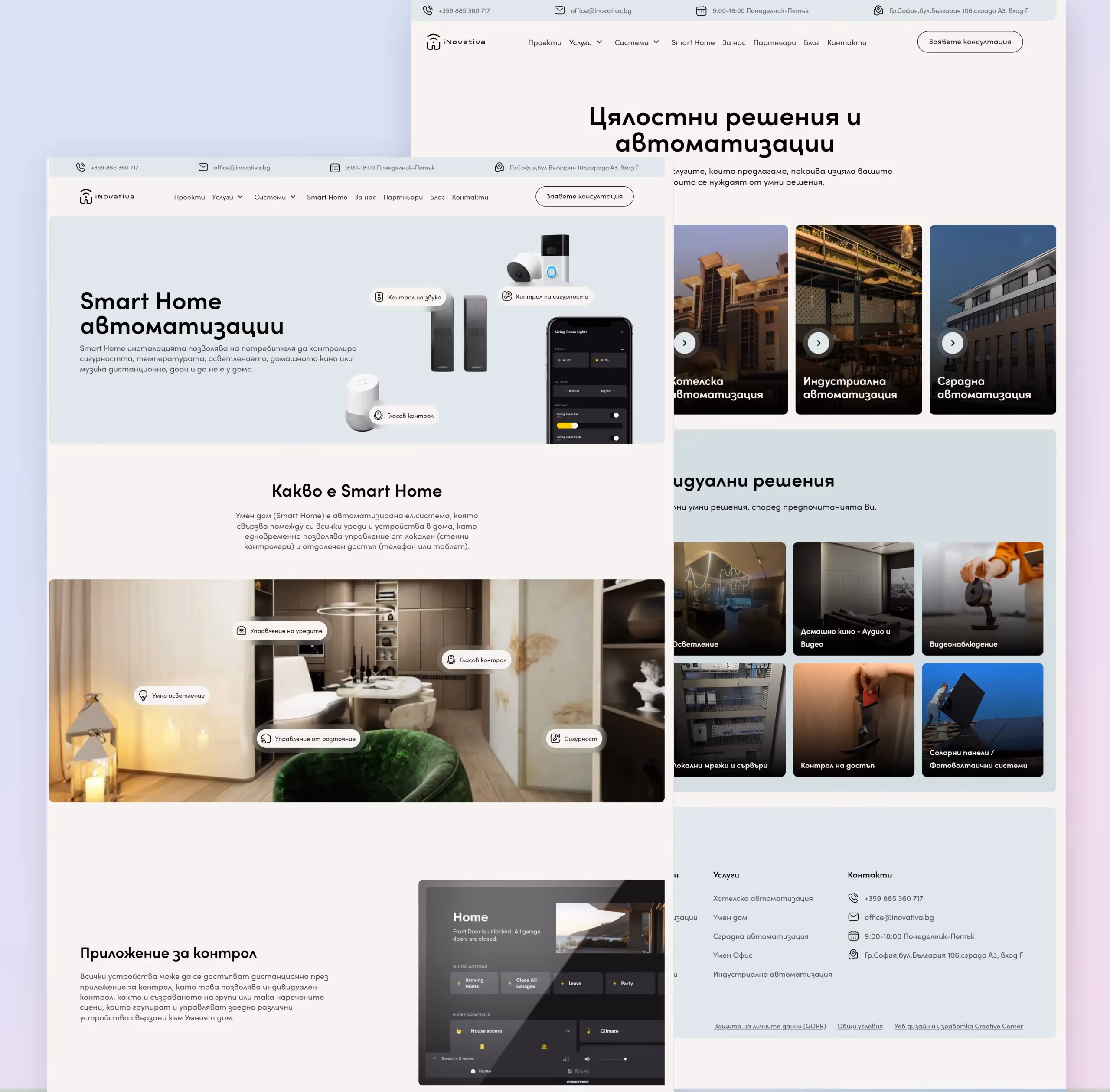 Inovativa's "Системи" homepage