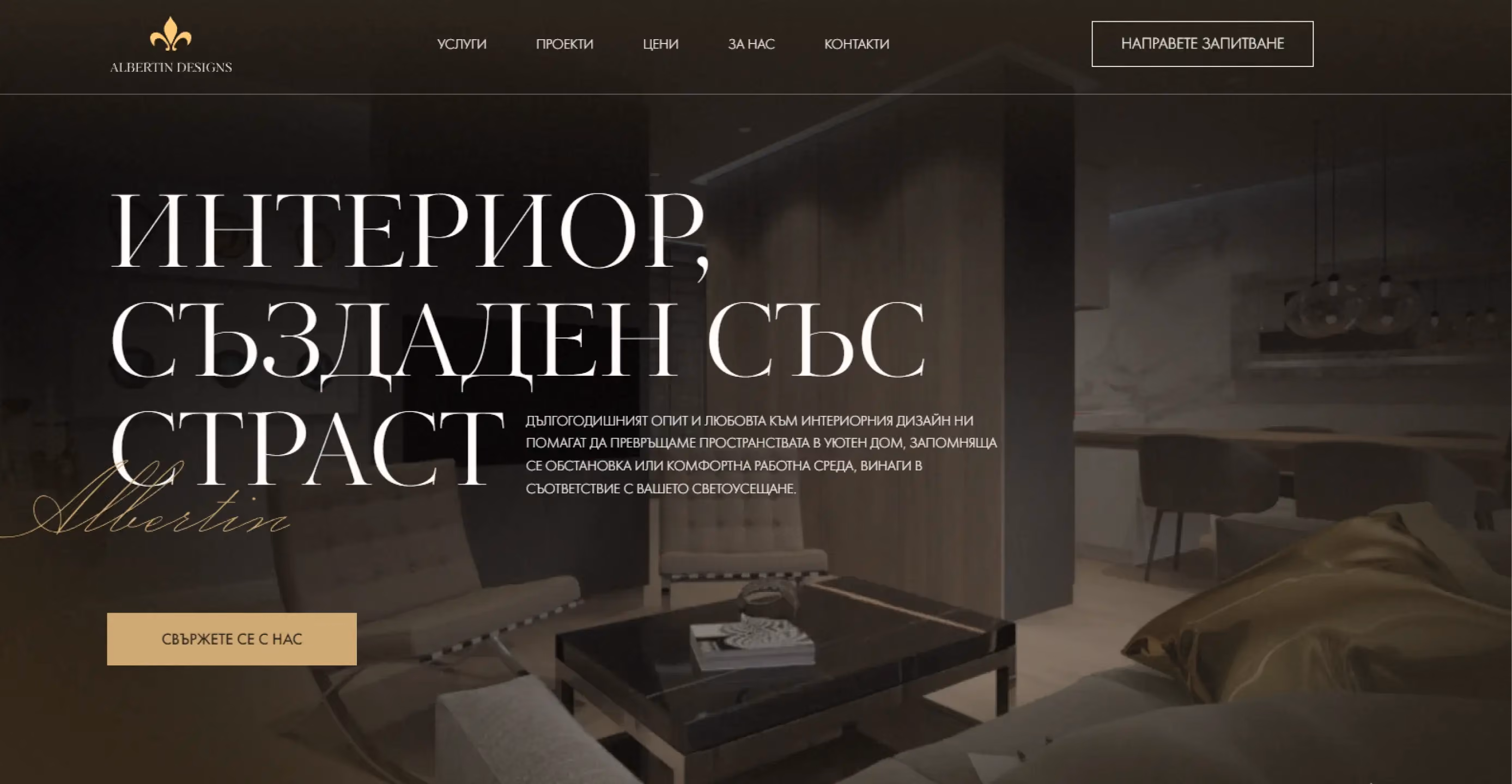 Albertin website scroll animation screenshot